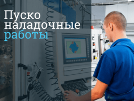 Пусконаладочные работы нефтегазового оборудования в Нижневартовске